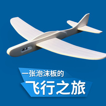 Light Yi model foam board aircraft Hand-thrown glider STEM science education school flying North competition model aircraft teaching materials