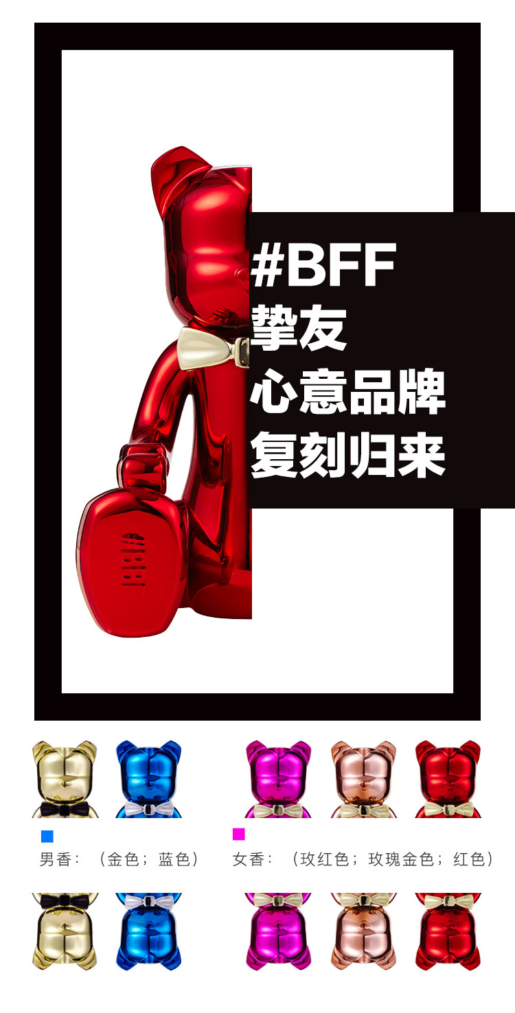 bbf小熊香水波波熊七夕礼物明星联名款情人节礼品生日礼物