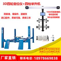Shengmai 303 four-wheel positioning instrument equipment full set of four columns big cut lifting machine manufacturer direct sales package installation package training
