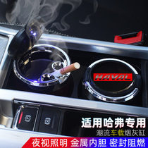 Great Wall Haval H6coupe car ashtray H2S M6 F5 H4 big dog F7X Harvard third generation car product