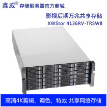 Xinwei XWStor 4136RV-T Network Storage high-definition 4K Film and TV Late Non-compiled 10000 trillion Shared NAS Array
