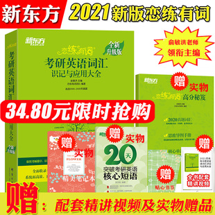 limited time 34.8 new oriental 2021 edition love practice words 2021 entrance examination english vocabulary recognition and application