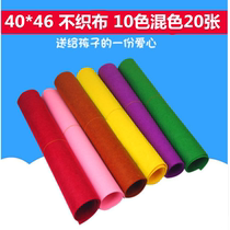 40*46 color non-woven fabric non-woven kindergarten childrens day handmade diy environmental creative performance clothing