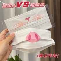Net red pig nose mask high-value girl heart independent packaging one-time funny cute funny fashion trend