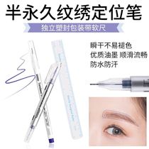 Tattoo embroidery semi-permanent mark pen tattoo eyebrow double-headed water-based positioning pen embroidered eyebrow waterproof anti-numb not easy to wipe marker pen