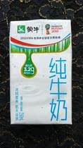 Tetra Pak Beverage Carton Collection-Mengniu Pure Milk 2018 World Cup (18 years)