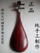 Professional performance big leaf sandalwood pipa whole back polishing waxing adult old material pipa factory direct sales