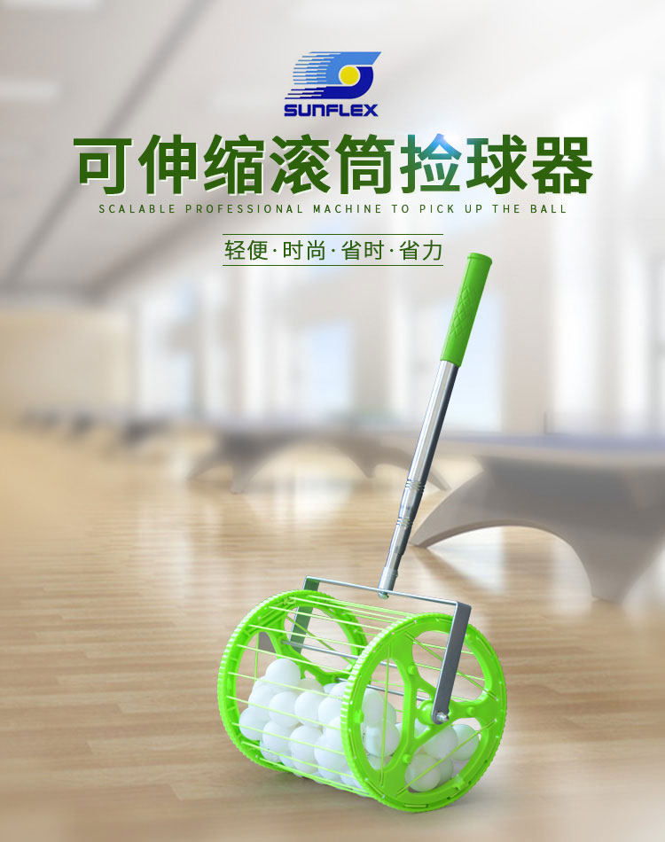 德国阳光乒乓球捡球器便捷可伸缩式多球训练大容量滚筒滚动拾球器