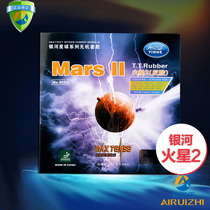 Galaxy Mars 2 table tennis reverse glue set rubber table tennis racket rubber astringent MarsII Arc ring type 9024