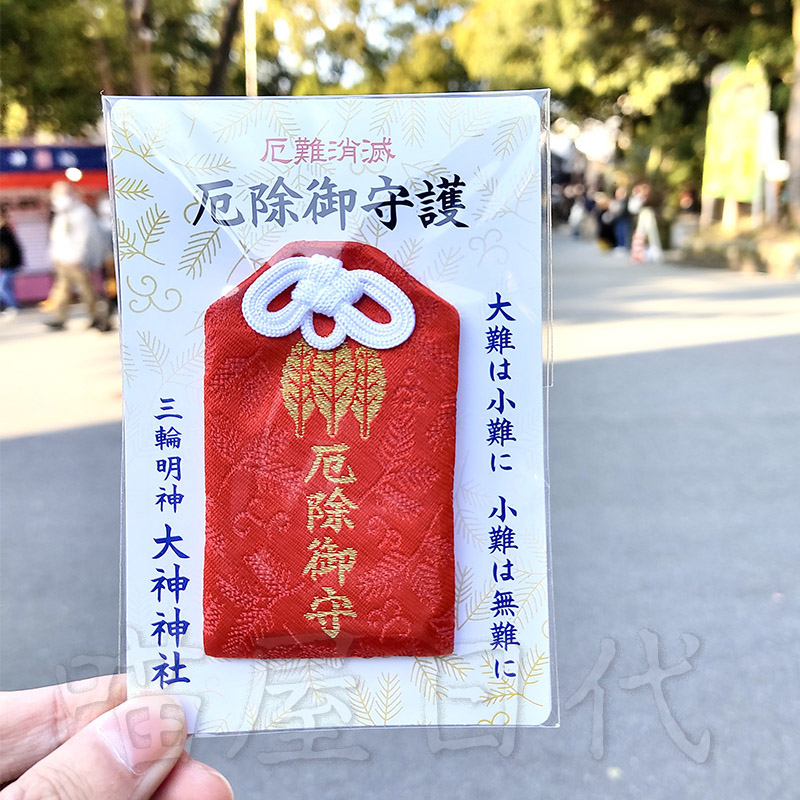 金運爆上げ 奈良県三輪明神 大神神社 特別お札御守り 特別お札