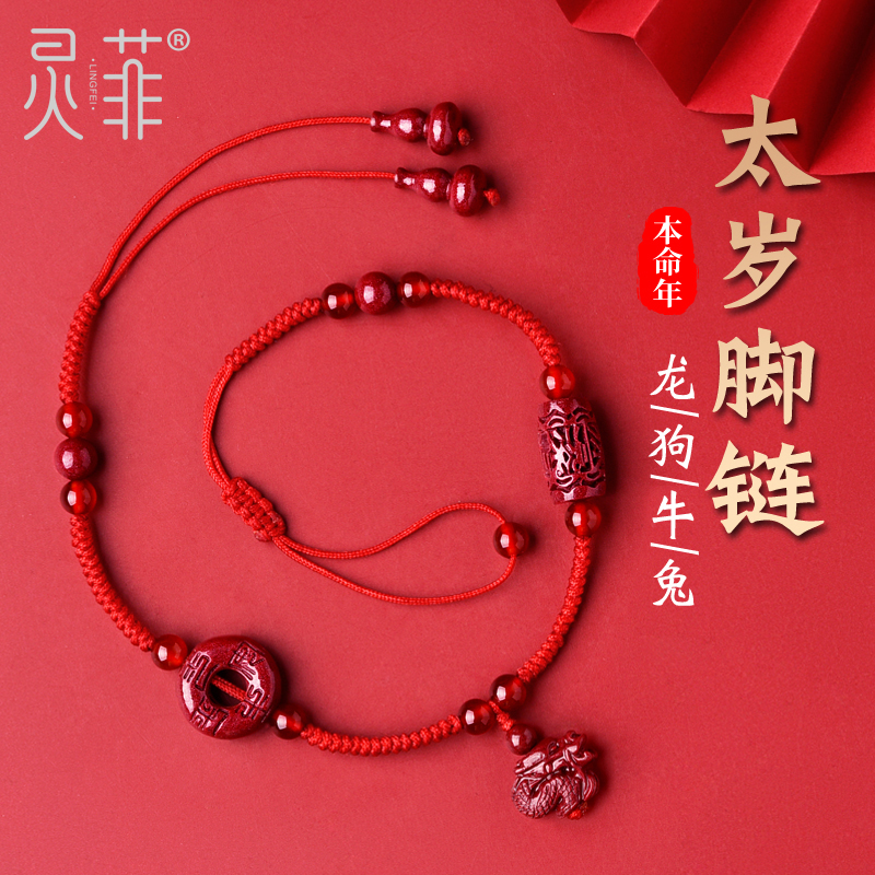 2024 Zhu Sands Too Young Red Rope Foot Chain This Life Dragon Year Dragon Rabbit Bull Dog Wearing Mascot Foot Rope Man and Men-Taobao