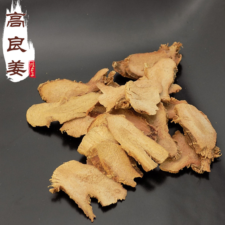 高良姜250g 高凉姜 【经方集】
