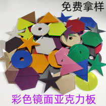 Color mirror acrylic plate colored plastic mirror KTV decorative mirror shooting props reflection wedding customization