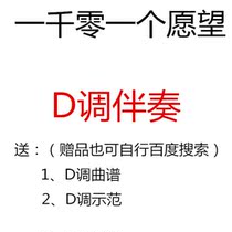 One thousand and one wish Guzheng pop music has been transferred to D-tone accompaniment to send music score demonstration custom transfer score