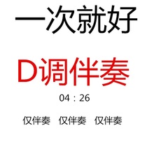 Once the guzheng pop song has been transferred to the D-tone accompaniment the custom accompaniment the tune is adapted