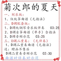 Jujiros summer popular kite piano version of D-tone accompaniment score demonstration G-tone duo Pure Zheng