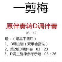 A cut-Mei guzheng pop song has been turned to D-tune accompaniment to send a score demonstration custom transfer tune-up song adaptation