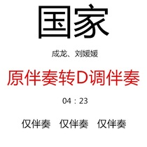 The national guzheng pop song has been transferred to D-tone accompaniment custom accompaniment