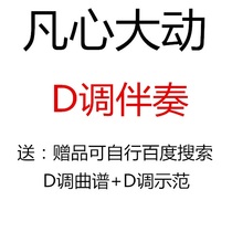 The heart-moving guzheng pop music has been transferred to the D-tone accompaniment to send the music score demonstration custom transfer Song adaptation