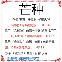 Mangre popular ancient kite song G D tune accompaniment score audio demonstration tremble voice Divine Song custom accompaniment transfer