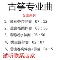 Banana window rain Jackdaw water xiu jin bian maoiun fang snow-capped mountains Chunxiao G major of zither song accompaniment