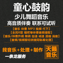 Childrens heart drum rhyme dance music can be auditioned to find the next generation of accompaniment audio pickband band transfer variable speed editing