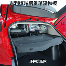 Suitable for Geely Binyue pro trunk partition Special storage plate partition plate cover shelf baffle background cover plate
