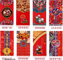 New year congratulations on the new year there are more than one hundred yuan red bag bag and profit seal 12 bags