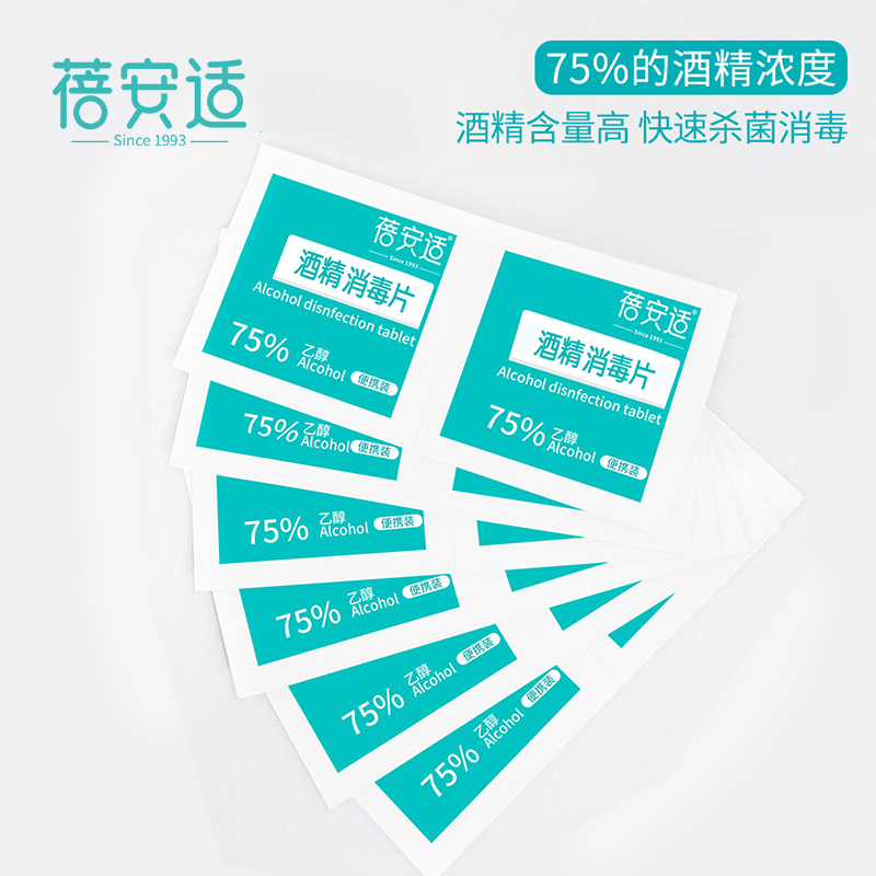 beianshi 75 degree disposable alcohol cotton tablet mobile tableware disinfection cotton tablet large travel cleaning ear hole wipes