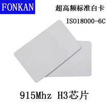 RFID ultra-high frequency 860-960MHz passive electronic reading U7 chip 6C protocol PVC standard white card label