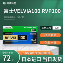 Single roll price Japan Fuji RVP100 VELVIA 120 film VELVIA100 Reverse film Color positive film