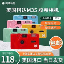 Jiancheng Kodak new Kodak M35 manual 135 film retro classic camera shooting gift with flash