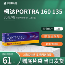 Single roll price Kodak Kodak Turret Portrait 160 degree 135 film film Professional Color negative 22 1