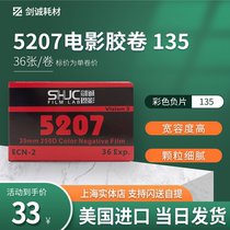 Jiancheng photography 5207 250 degree 135 professional color film film negative sub-packaging VISION3 daylight type