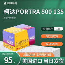 Jiancheng United States Kodak Kodak Turret Portra800 degree 135 Professional film film Color negative 23 7