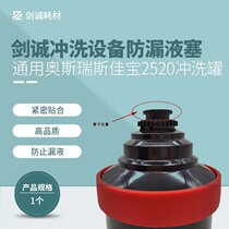 Jian Cheng Photography Universal Osrissi Jiabao 2520 Flushing Tank Washing Equipment Leakage Liquid Plug Dark Room Tool