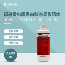 Jian Cheng Photography Lulaiden Black and White Film Film Development Potion R09one shot250ml 500ml