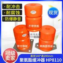 KONE buffer 200X140 Buffer cushion HP8110 HP8103 Lear original polyurethane buffer