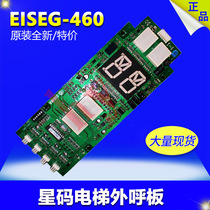 Star code outer call board EISEG-460