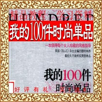 My 100 Fashion Items Dressing Guide