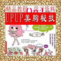 Hot and hot UPUP breast beauty secret technique breast enhancement secret technique cup enlargement breast enhancement beautiful breast beautiful maintenance breast enhancement breast enhancement