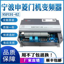 Ningbo Shenling Door Machine Inverter NSFC01-02 NSFC01-01A Controller Operator Elevator Accessories
