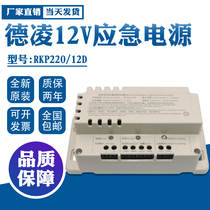 Elevator accessories Deling 12V battery Walkie-talkie emergency power supply 24V RKP220 special emergency lighting