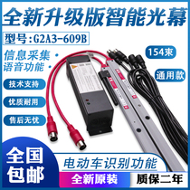 Aijia Ladder Internet of Things Elevator Universal Light Curtain Anti-battery Electric Vehicle Interception is forbidden to enter the intelligent identification light curtain