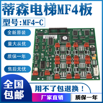 Thyssen communication board MF4 MF4-C car communication expansion board MF4-S square chip long chip elevator car board