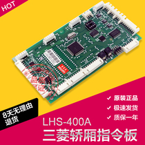 Mitsubishi car command board Car communication board control box board LHS-400A motherboard Mitsubishi original