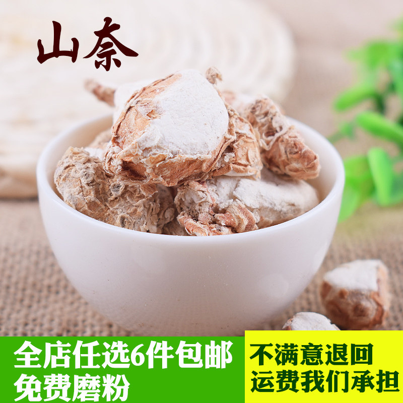 山奈50克 沙姜三奈子 干砂姜三赖山辣香料大料调料大全厨房调味品