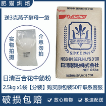 a Japan Day clear Lily Medium Gluten Flour Baking 2 5kg Scattered Call Bread Powder French Powder French Powder French Powder French Powder French Powder
