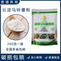 200g Cloud Lake Edible Potato Starch Kitchen Fried Vegetables Hook euryale Crystal Shrimp Dumplings Slide Lean Meatballs Sausage Powder