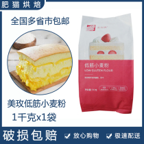 a Meimei pai pastry low gluten flour for home baking commercial raw material cake cookies cookies cookies with wheat flour 2 catty